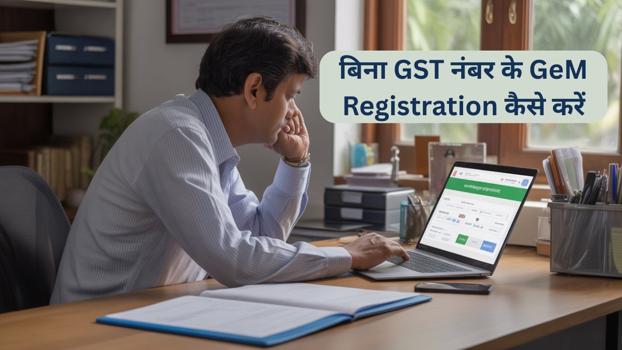 बिना GST GeM Registration | Free GeM Seller Registration | Government e-Marketplace Guide 2025